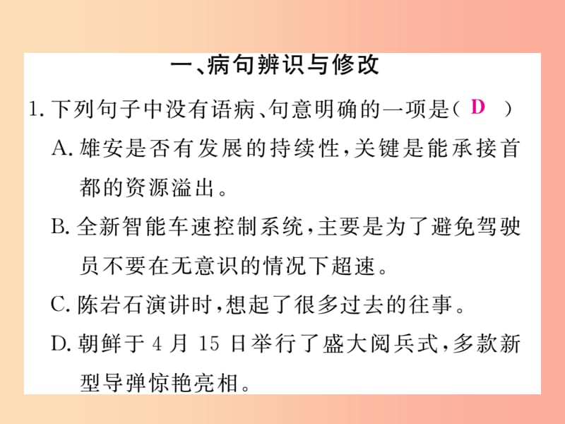 2019年秋七年级语文上册 专项复习三 语言运用习题课件 新人教版.ppt_第2页