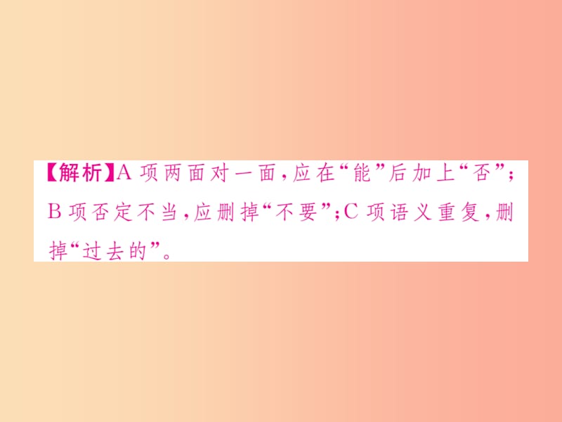 2019年秋七年级语文上册 专项复习三 语言运用习题课件 新人教版.ppt_第3页