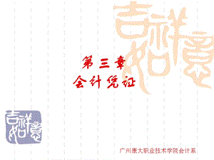 會計學(xué)原理會計憑證.ppt