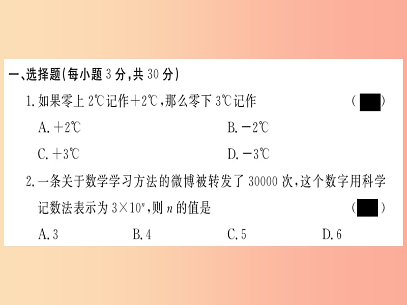 2019春九年级数学下册 模拟卷一习题讲评课件（新版）北师大版.ppt_第2页