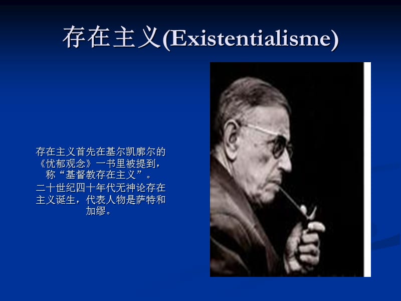 存在主义(Existentialisme).ppt_第1页