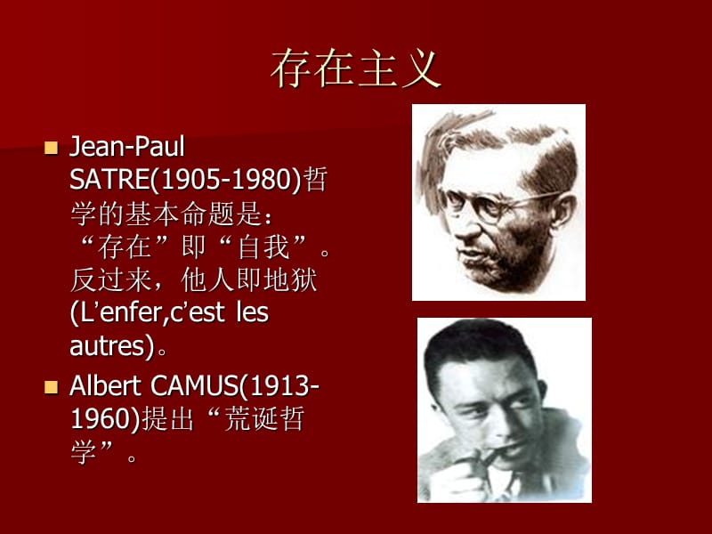 存在主义(Existentialisme).ppt_第2页