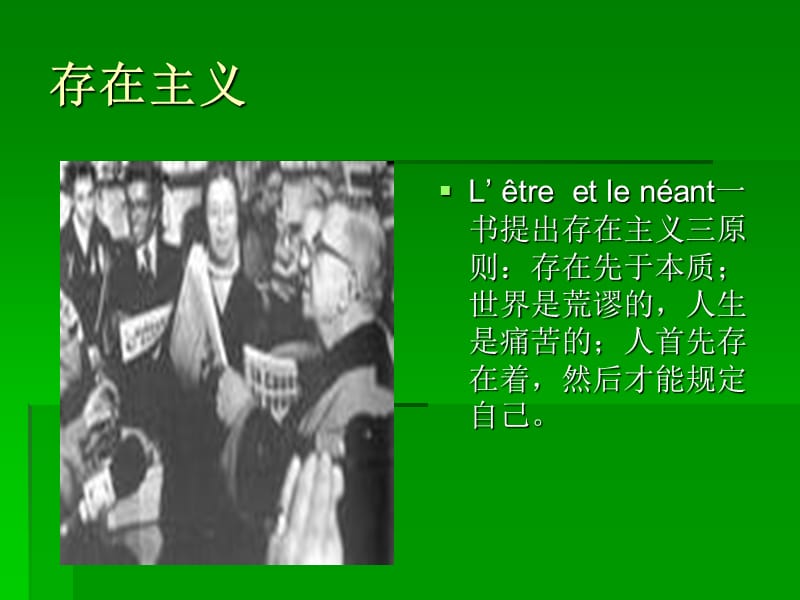 存在主义(Existentialisme).ppt_第3页