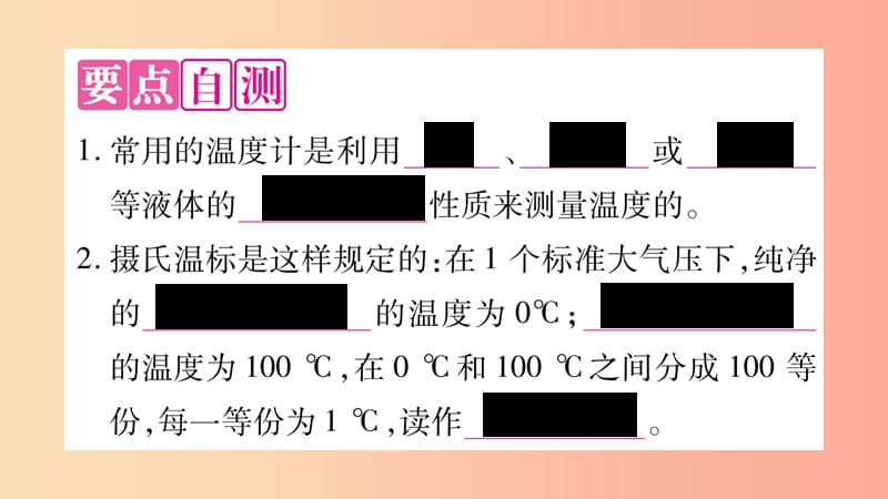 2019年八年级物理上册 4.1从全球变暖谈起习题课件（新版）粤教沪版.ppt_第2页