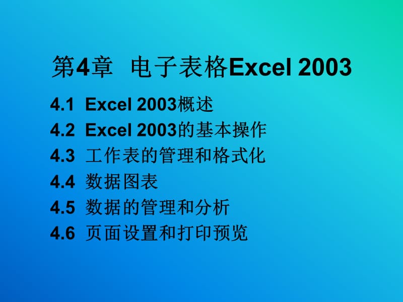 大学计算机应用基础电子教案.ppt_第1页