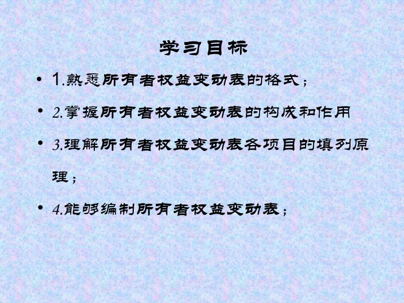 任务14所有者权益变动表的编制.ppt_第2页