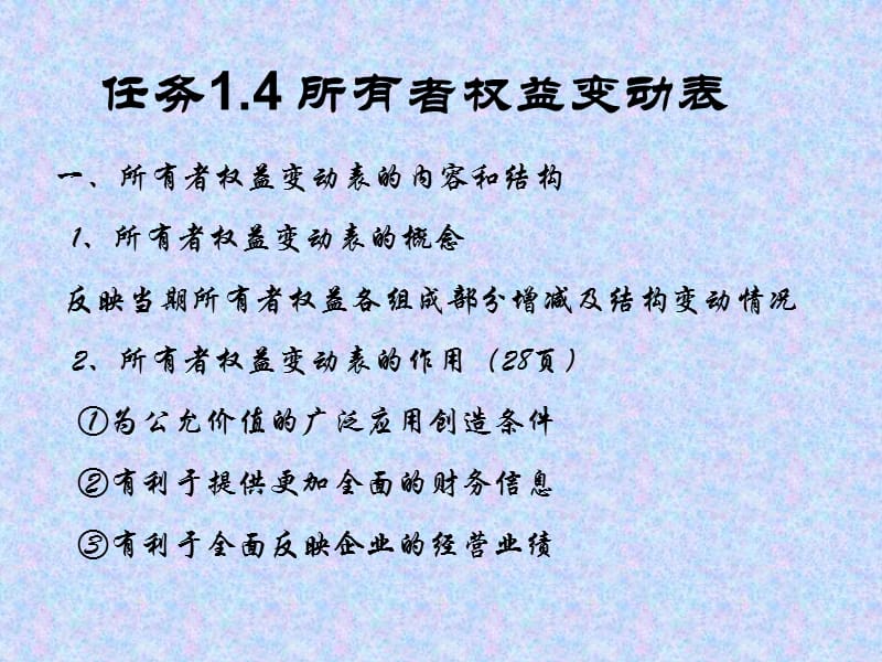 任务14所有者权益变动表的编制.ppt_第3页