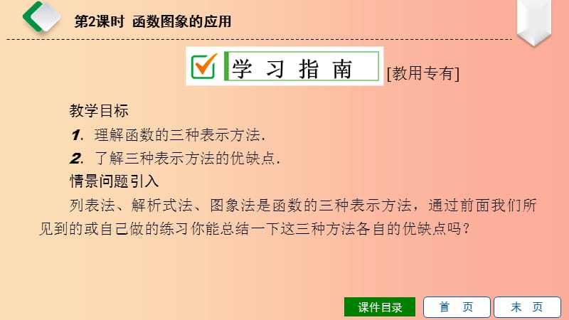 八年级数学下册 第17章 函数及其图象 17.2 函数的图象 2 函数的图象 第2课时 函数图象的应用 华东师大版.ppt_第2页