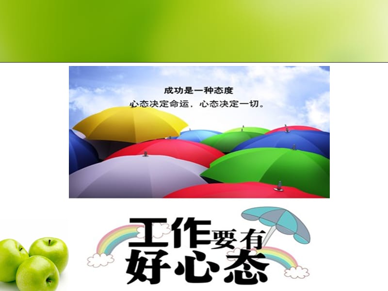 你为谁工作-心态篇.ppt_第3页