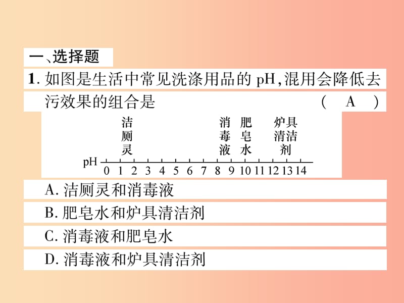 （百色专版）2019届中考化学复习 第1编 教材知识梳理篇 第10单元 酸和碱 第2讲 中和反应 pH（精练）课件.ppt_第2页