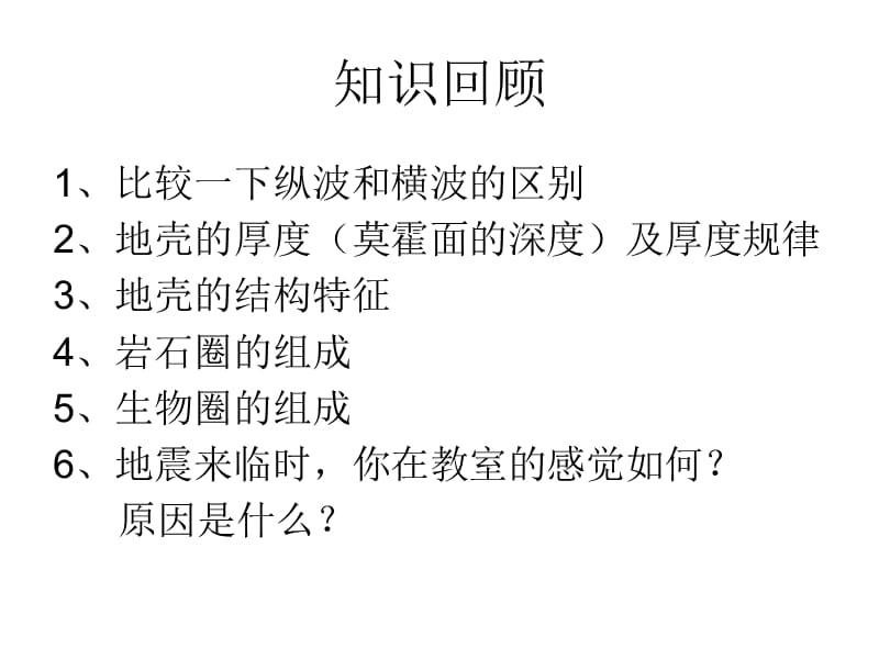 地壳的物质组成与物质循环.ppt_第1页