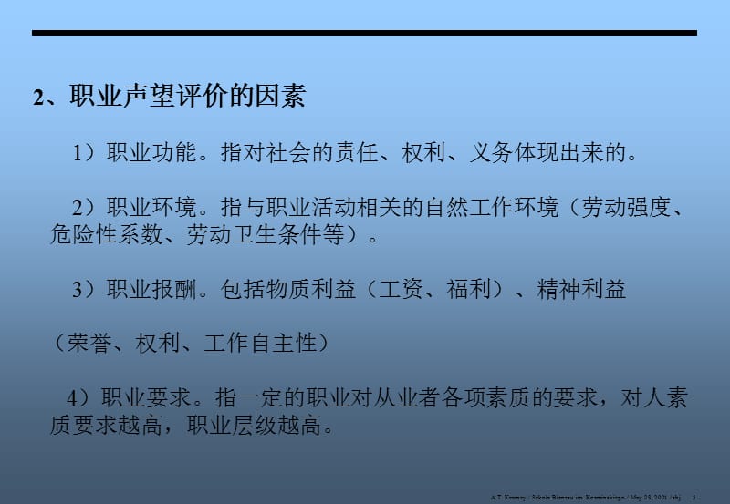 大学生职业生涯设计第二讲(主报告).ppt_第3页