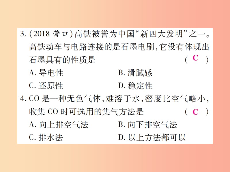 2019年秋九年级化学上册第六单元碳和碳的氧化物检测题课件 新人教版.ppt_第3页