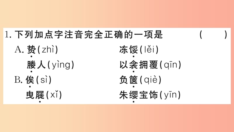 九年级语文下册 第三单元 11 送东阳马生序习题课件 新人教版.ppt_第2页