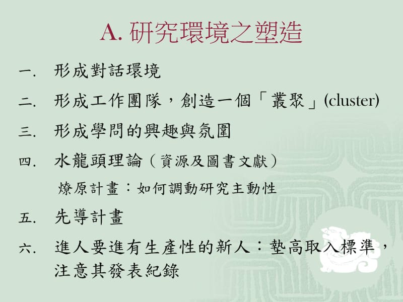 如何提升人文与教育方向的研究能量.ppt_第3页