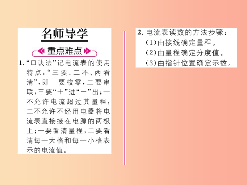 2019九年级物理上册 第4章 第1节 电流 第1课时 电流及其测量课件（新版）教科版.ppt_第2页