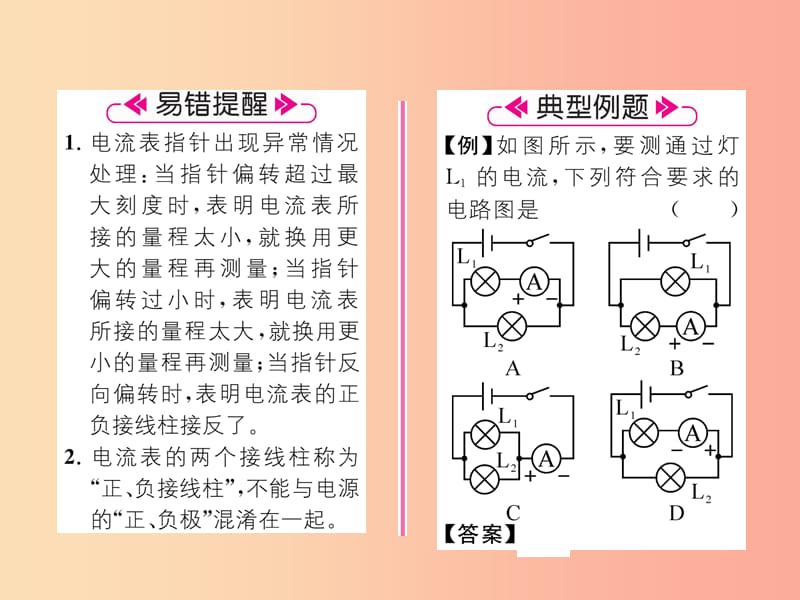 2019九年级物理上册 第4章 第1节 电流 第1课时 电流及其测量课件（新版）教科版.ppt_第3页