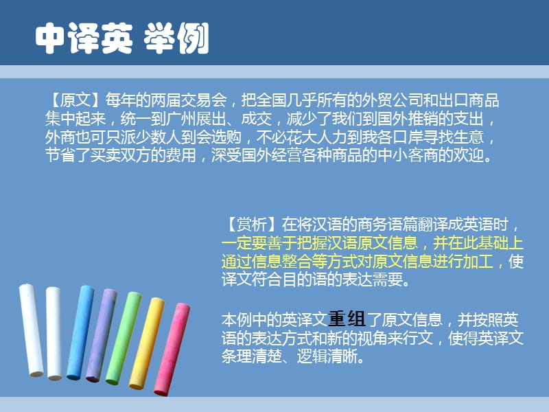 商务英语翻译PPT.ppt_第3页