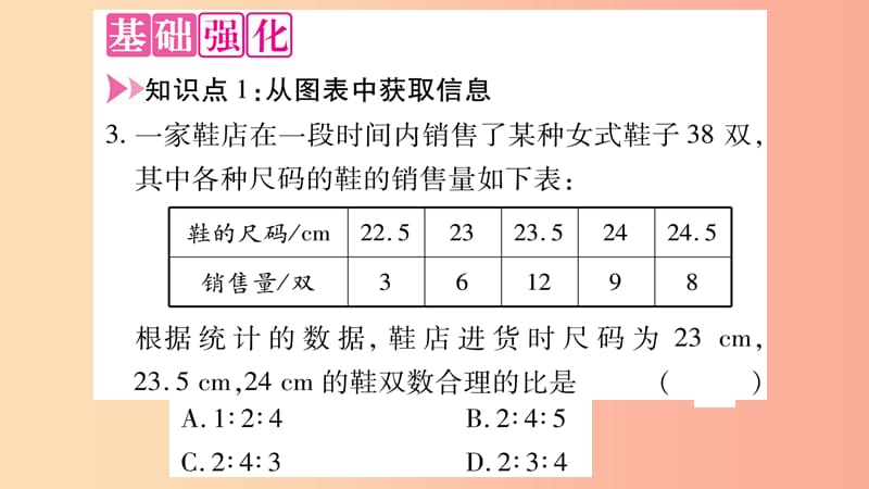 2019秋七年级数学上册第5章数据的收集与整理5.4从图表中的数据获取信息课件新版沪科版.ppt_第3页