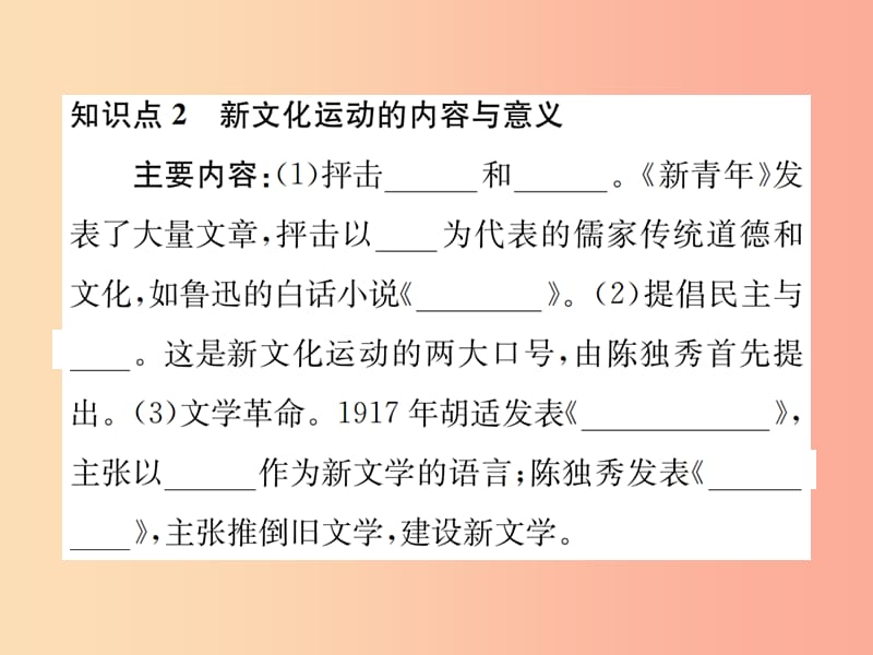 （河南专版）2019年八年级历史上册 第四单元 新民主主义革命的开始 第12课 新文化运动课件 新人教版.ppt_第3页