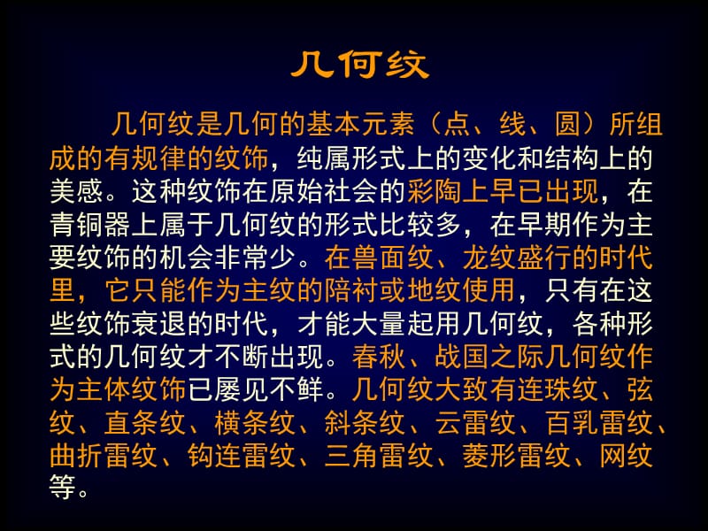 中国古代青铜器课件.ppt_第2页