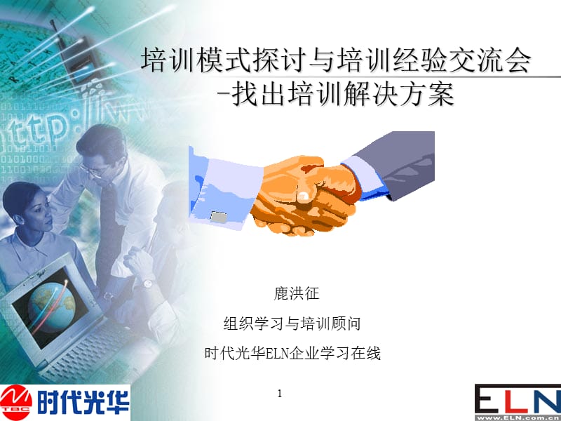 寻找培训解决方案.ppt_第1页