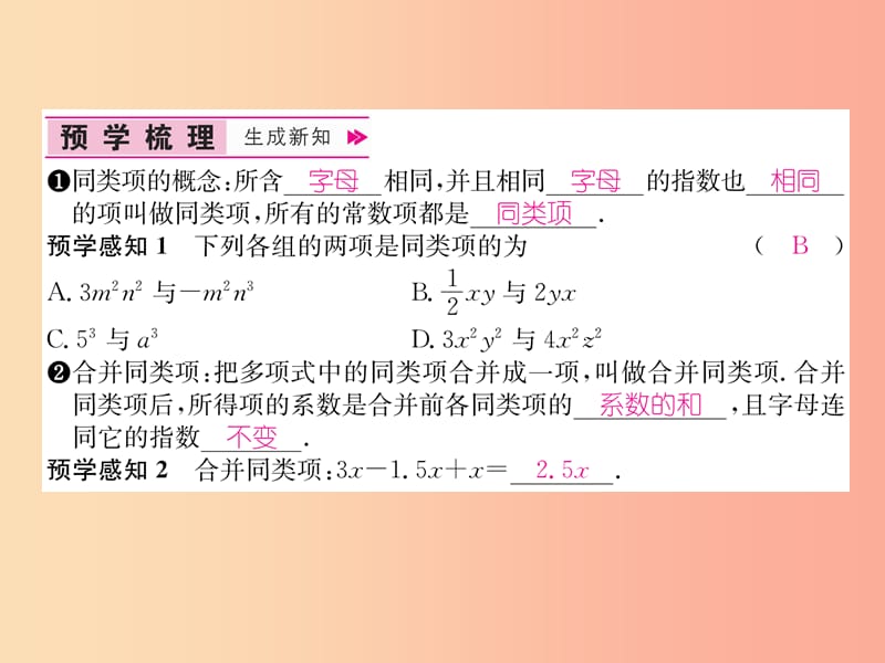 山西专用2019年秋七年级数学上册第2章整式的加减2.2整式的加减第1课时合并同类项习题课件 新人教版.ppt_第2页