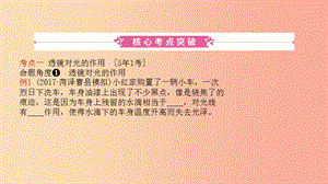 2019中考物理一輪復(fù)習(xí) 04 在光的世界里 第2課時 透鏡及其應(yīng)用課件.ppt