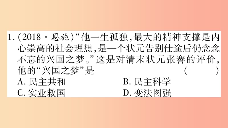 重庆市2019年中考历史复习第一篇教材系统复习2中国近代史第五学习主题近代经济社会生活习题课件.ppt_第3页