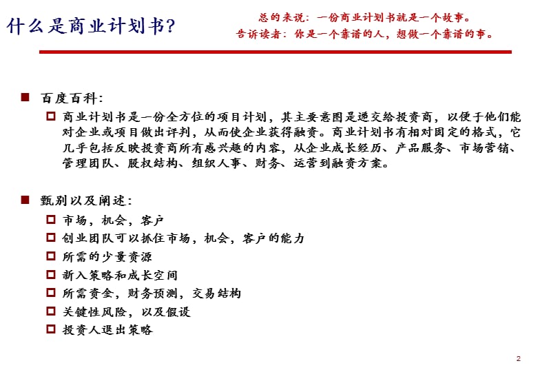 如何写一个好的商业计划书.ppt_第2页