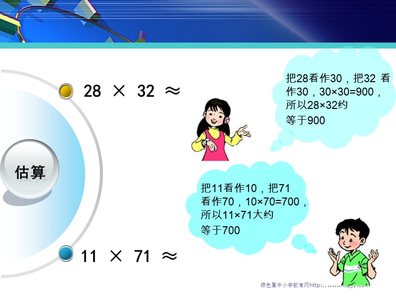 北师大版四年级上册数学卫星运行时间PPT优秀.ppt_第3页