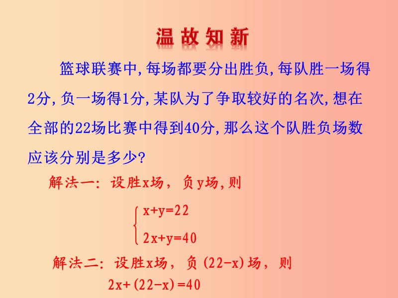 2019版七年级数学下册 第八章 二元一次方程组 8.2 消元—解二元一次方程组（第1课时）教学课件1 新人教版.ppt_第2页