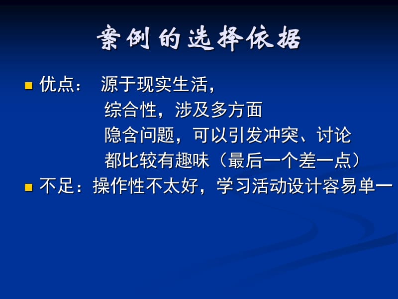 初中《社会》下第五专题《走向成功》解读.ppt_第3页