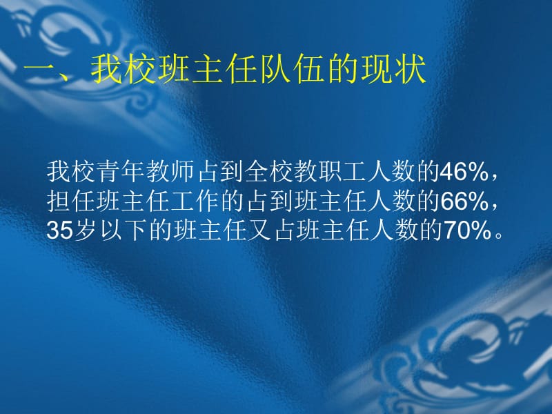 参加第61期基础教育改革动态专题研修班汇报材料.ppt_第2页