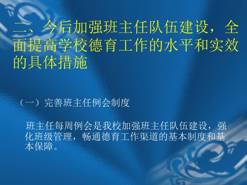 参加第61期基础教育改革动态专题研修班汇报材料.ppt_第3页