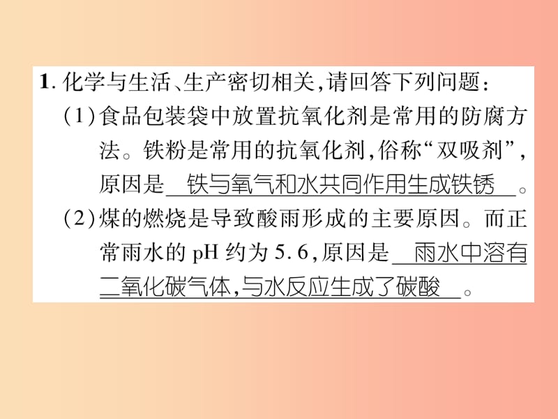 （百色专版）2019届中考化学毕业总复习 第2编 重点专题突破篇 专项训练4 化学在生产、生活中的应用课件.ppt_第2页