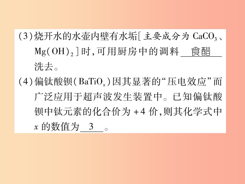 （百色专版）2019届中考化学毕业总复习 第2编 重点专题突破篇 专项训练4 化学在生产、生活中的应用课件.ppt_第3页