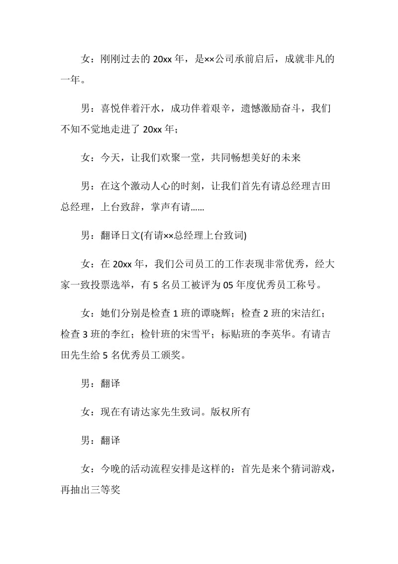 公司企业新春晚会串联词.doc_第2页