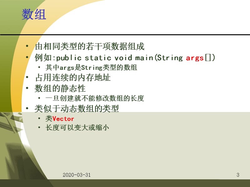 回顾数组字符串向量与哈希表.ppt_第3页