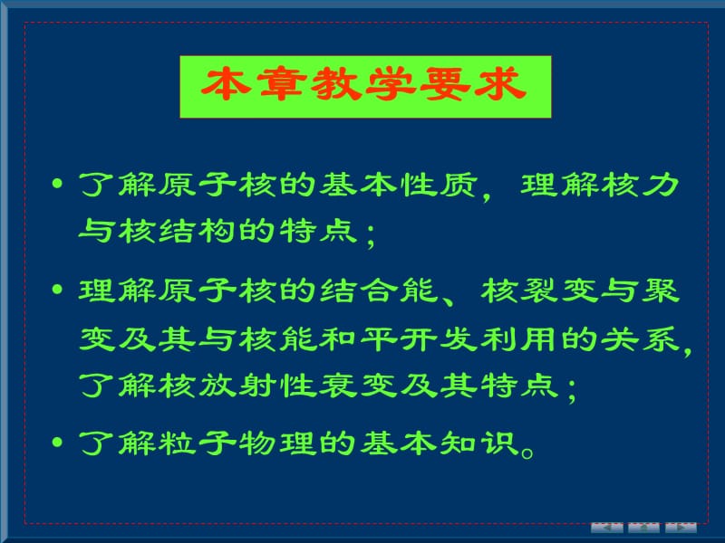 原子核物理与基本粒子简介.ppt_第2页