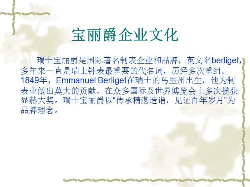 宝丽爵(berliget).ppt_第2页