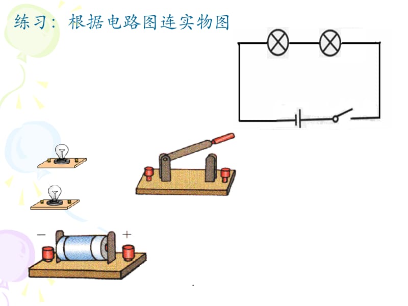 初中物理电路图、实物图互相转换.ppt_第2页