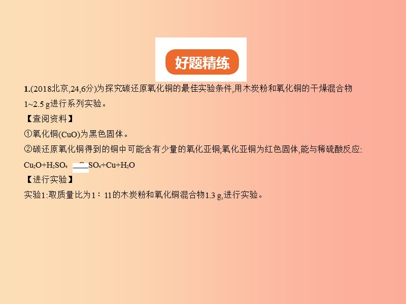 （北京专用）2019年中考化学复习 专题十九 科学探究（试卷部分）课件.ppt_第2页