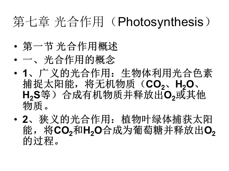 光合作用(Photosynthesis).ppt_第1页