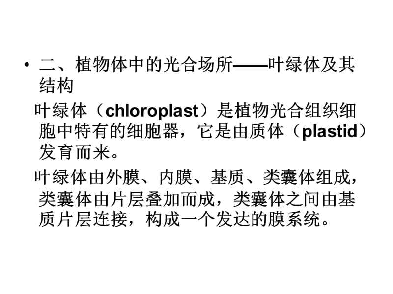 光合作用(Photosynthesis).ppt_第2页