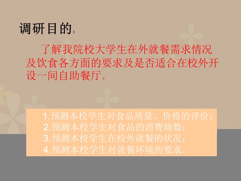 如何成功开设一家自助餐厅调查.ppt_第2页