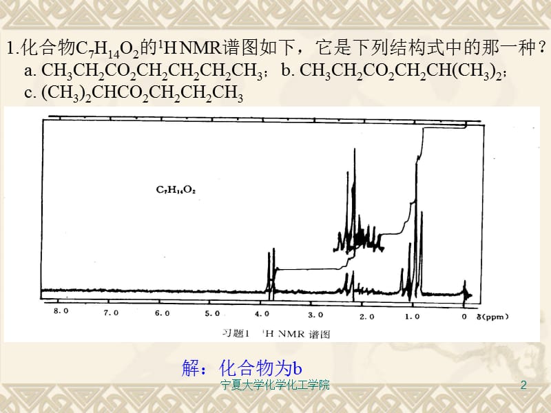 南开大学有机化学课后答案.ppt_第2页