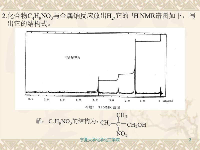 南开大学有机化学课后答案.ppt_第3页