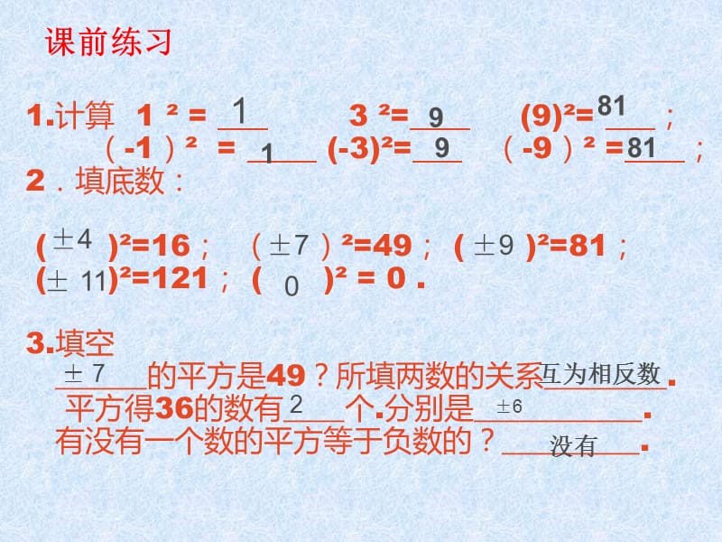 人教版七年级数学下册平方根.ppt_第1页