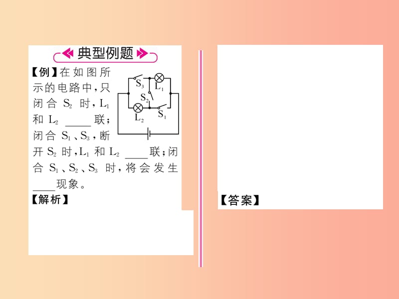 2019九年级物理上册 第3章 第3节 电路的连接课件（新版）教科版.ppt_第3页